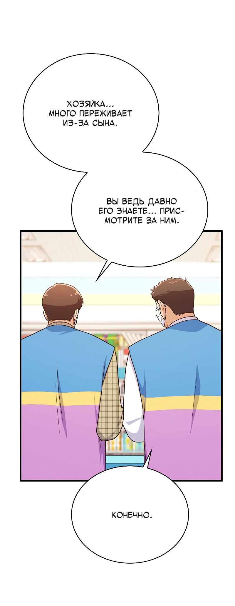 Манга Неудобный круглосуточный магазин - Глава 36 Страница 59