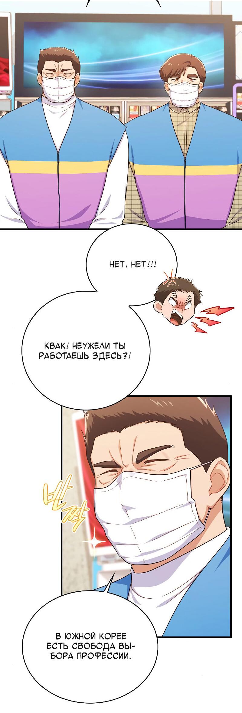 Манга Неудобный круглосуточный магазин - Глава 36 Страница 52