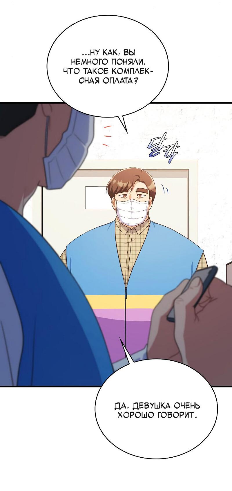 Манга Неудобный круглосуточный магазин - Глава 36 Страница 48