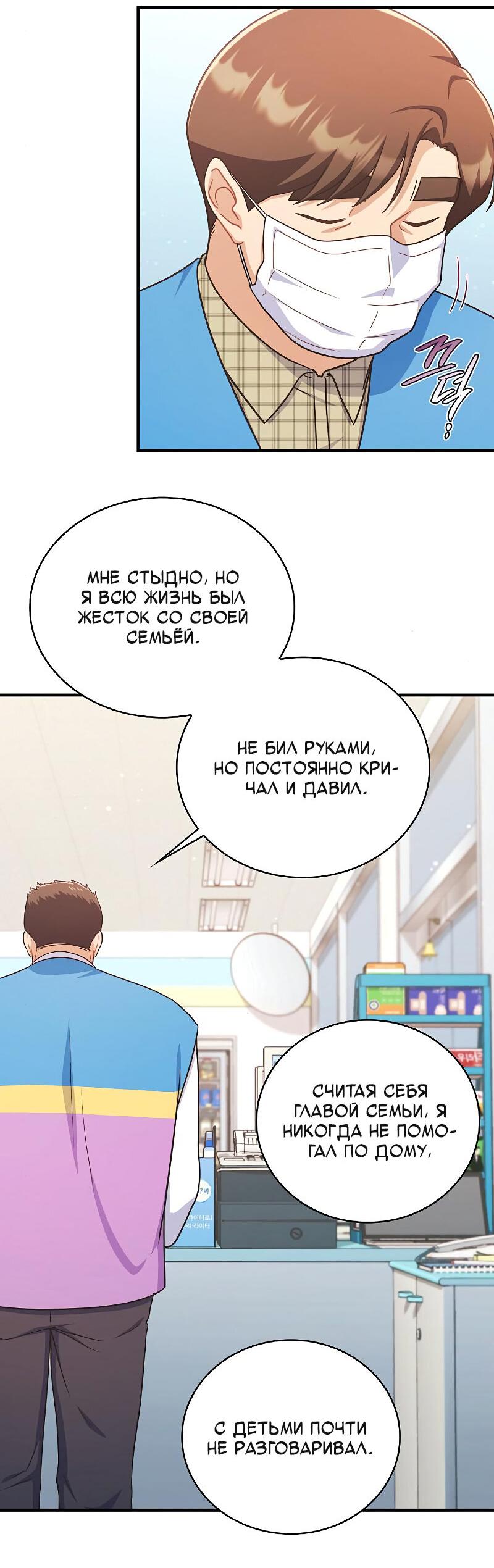 Манга Неудобный круглосуточный магазин - Глава 36 Страница 64