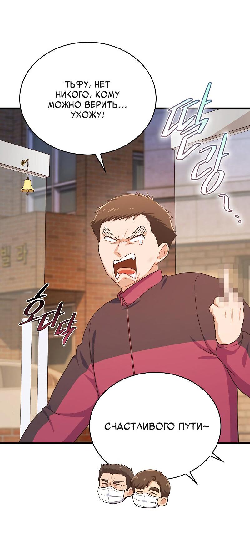 Манга Неудобный круглосуточный магазин - Глава 36 Страница 56