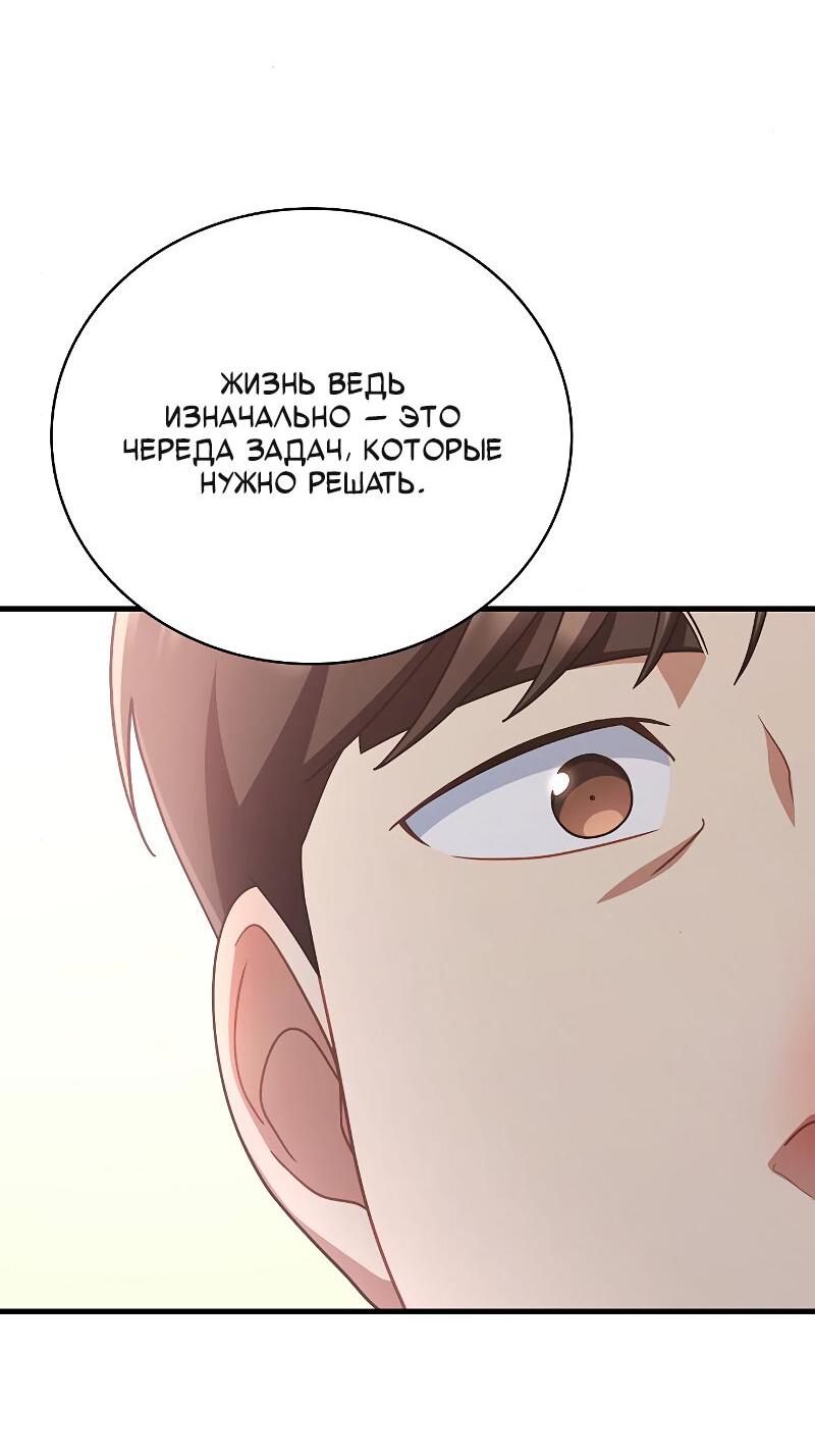 Манга Неудобный круглосуточный магазин - Глава 36 Страница 22