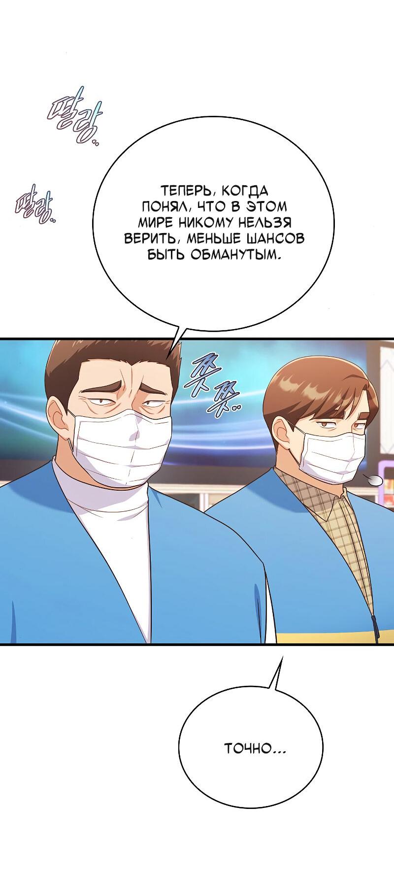Манга Неудобный круглосуточный магазин - Глава 36 Страница 57