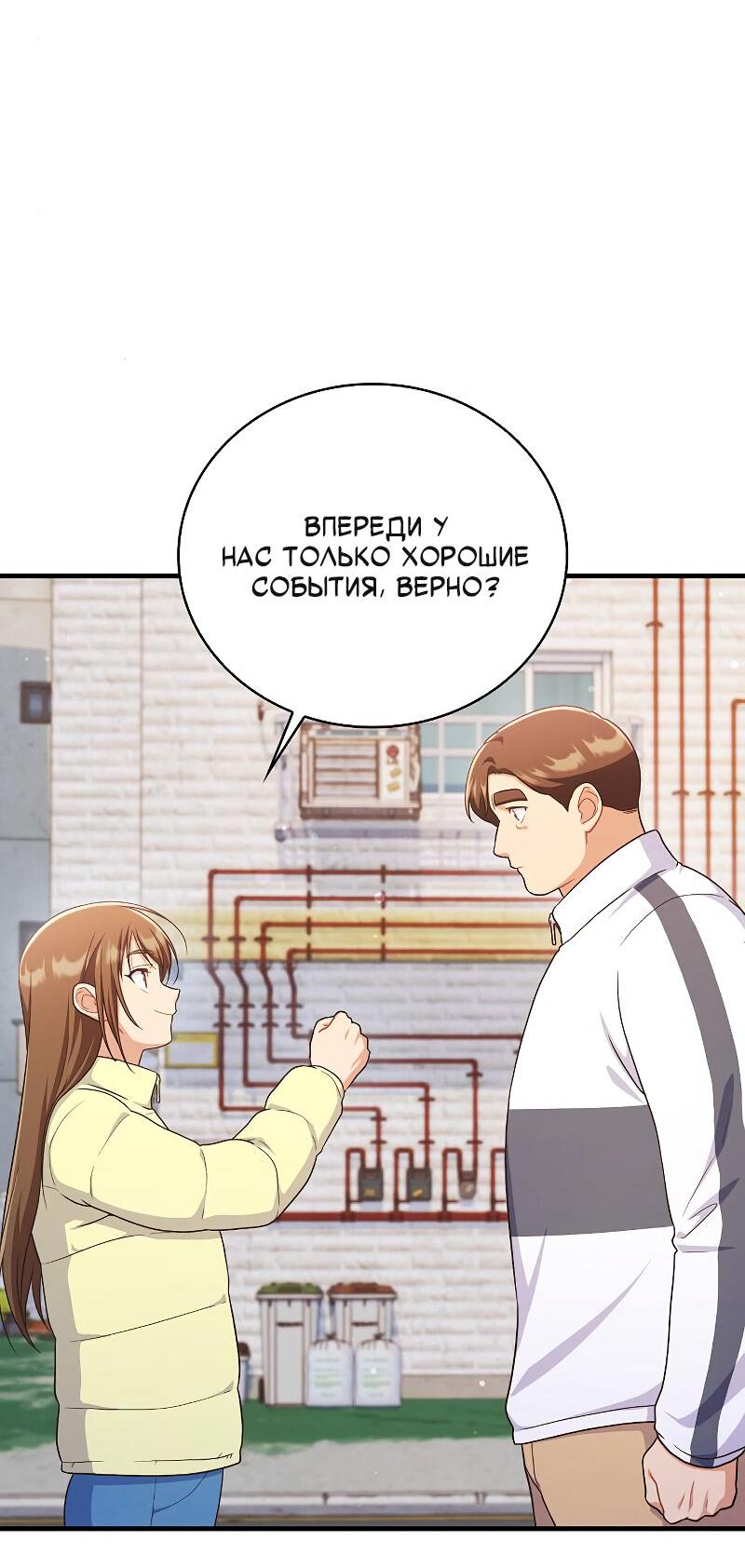 Манга Неудобный круглосуточный магазин - Глава 36 Страница 27