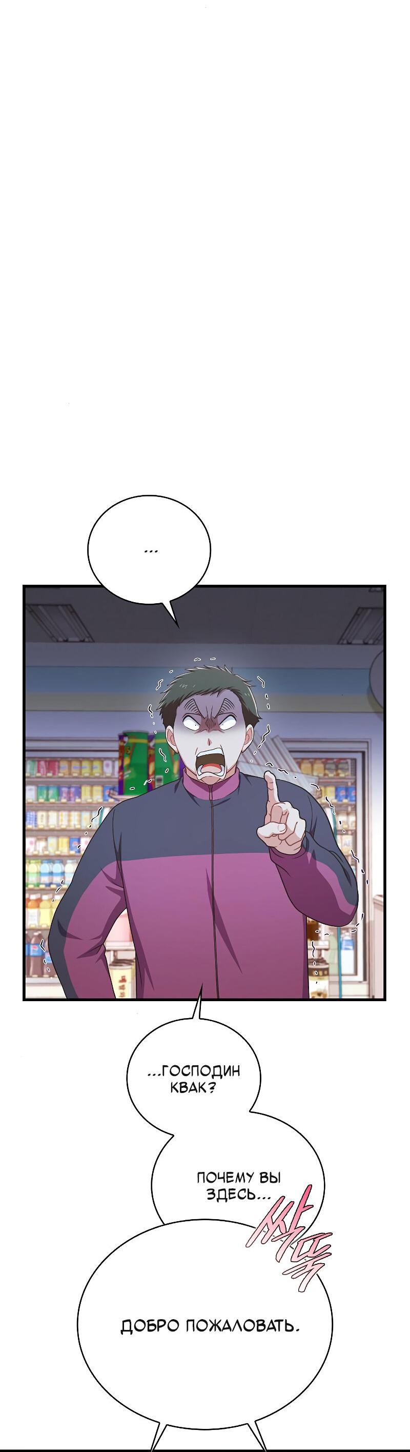 Манга Неудобный круглосуточный магазин - Глава 36 Страница 51