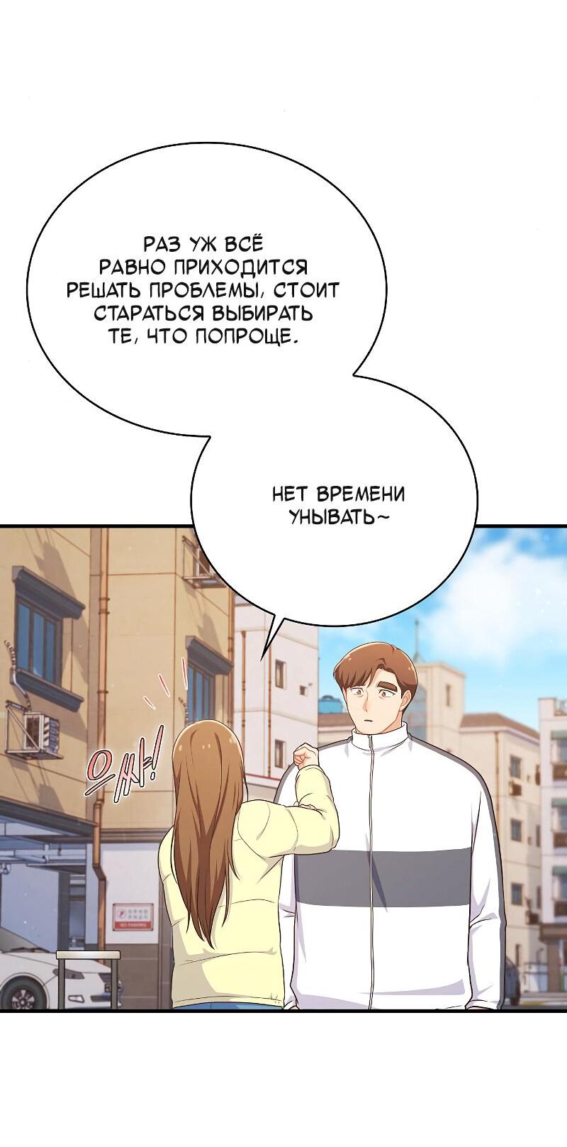 Манга Неудобный круглосуточный магазин - Глава 36 Страница 23