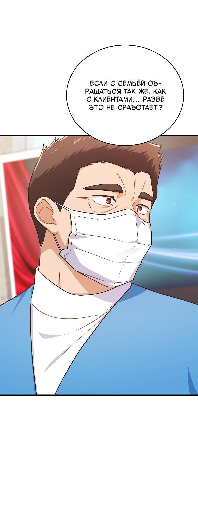 Манга Неудобный круглосуточный магазин - Глава 36 Страница 68