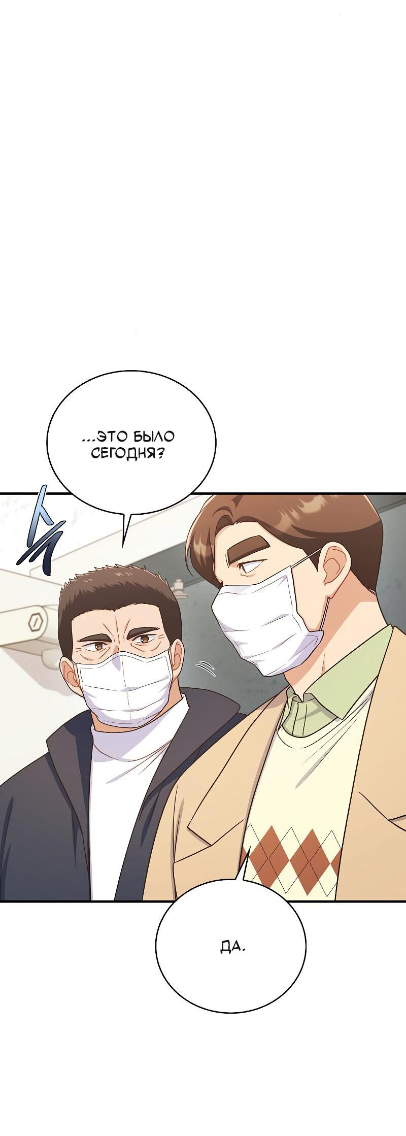 Манга Неудобный круглосуточный магазин - Глава 36 Страница 75