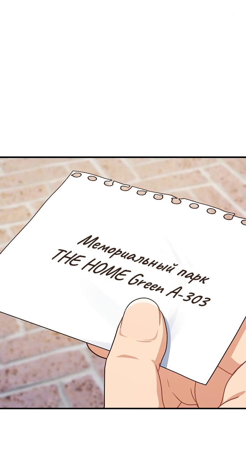 Манга Неудобный круглосуточный магазин - Глава 36 Страница 79