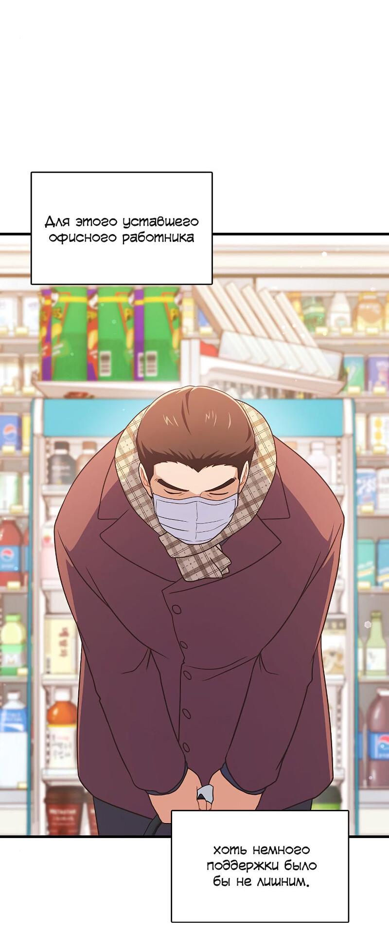 Манга Неудобный круглосуточный магазин - Глава 36 Страница 41