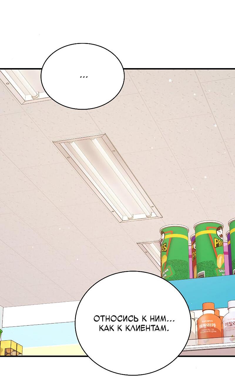 Манга Неудобный круглосуточный магазин - Глава 36 Страница 66
