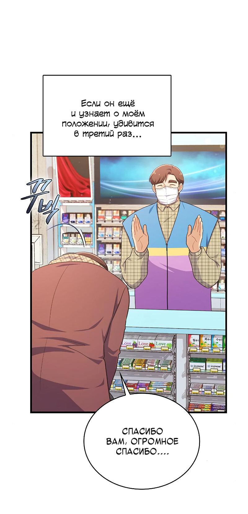 Манга Неудобный круглосуточный магазин - Глава 36 Страница 40