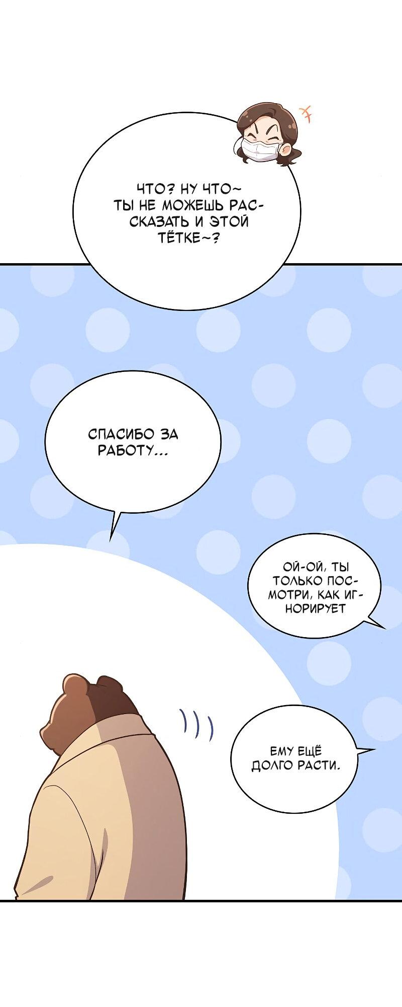 Манга Неудобный круглосуточный магазин - Глава 36 Страница 76