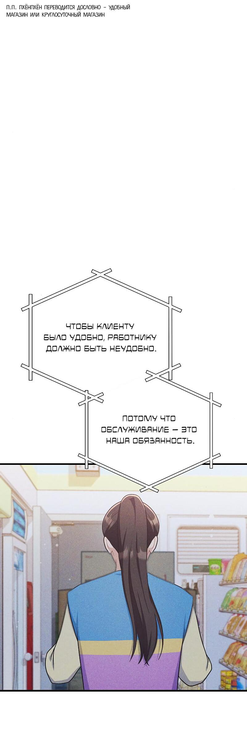 Манга Неудобный круглосуточный магазин - Глава 36 Страница 45