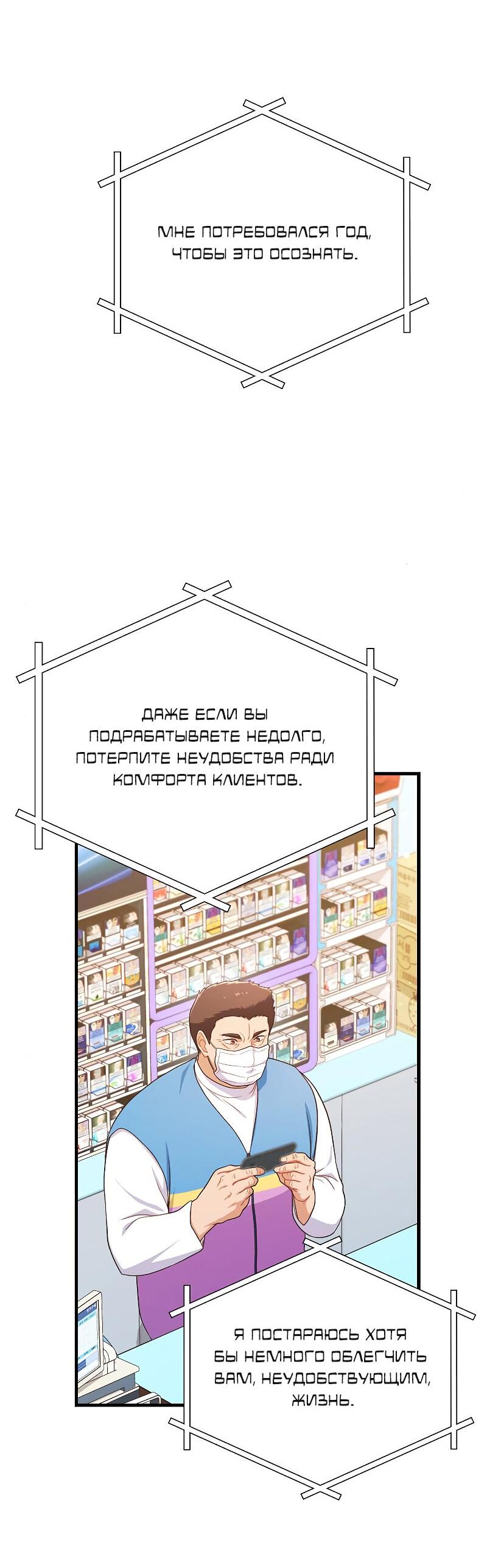 Манга Неудобный круглосуточный магазин - Глава 36 Страница 46