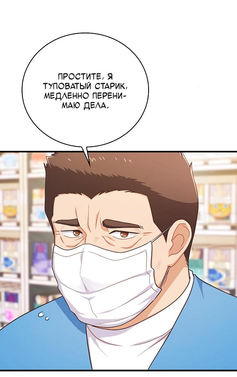 Манга Неудобный круглосуточный магазин - Глава 36 Страница 49
