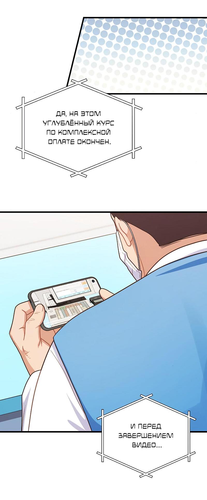 Манга Неудобный круглосуточный магазин - Глава 36 Страница 43