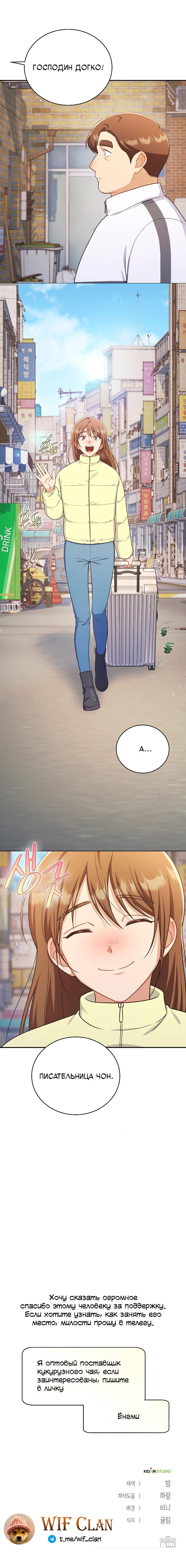Манга Неудобный круглосуточный магазин - Глава 35 Страница 82