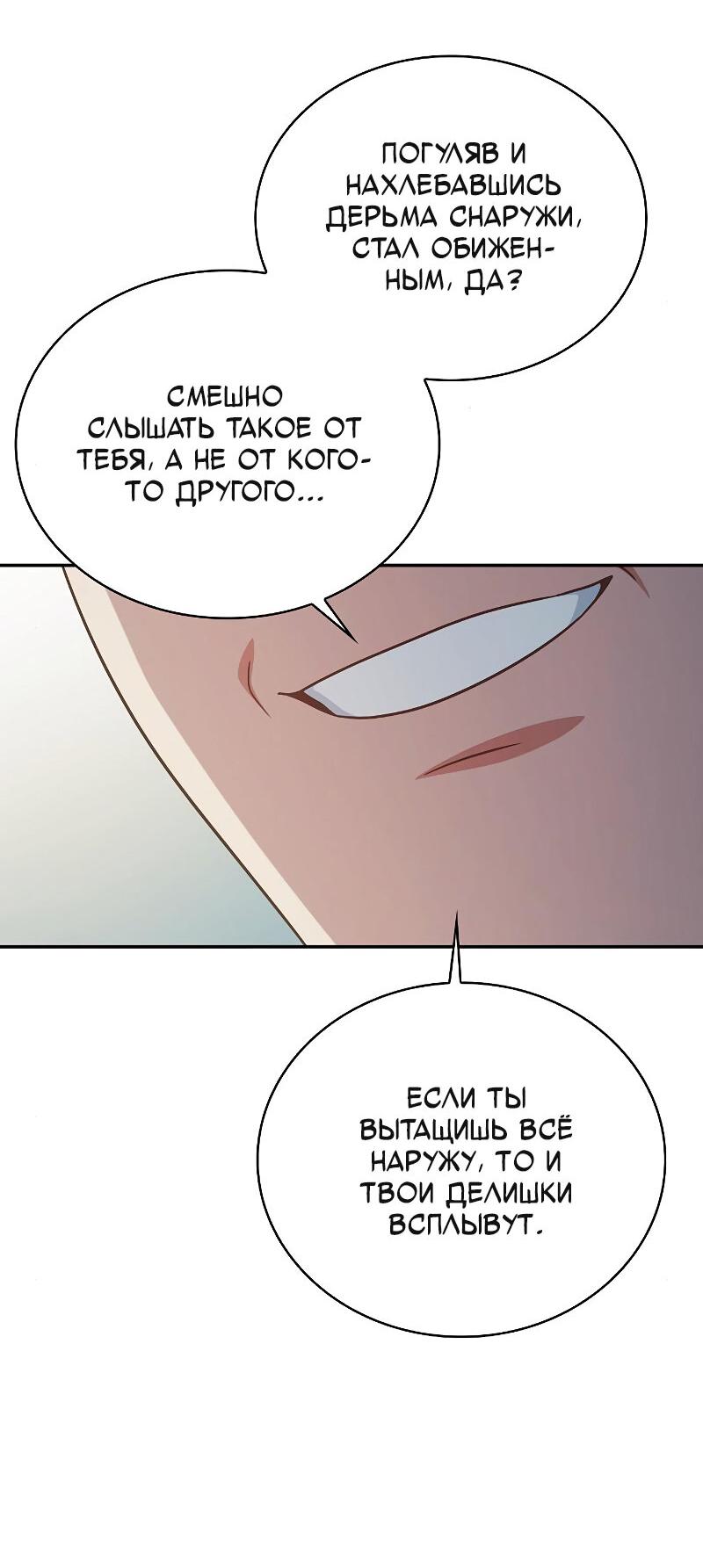 Манга Неудобный круглосуточный магазин - Глава 35 Страница 19