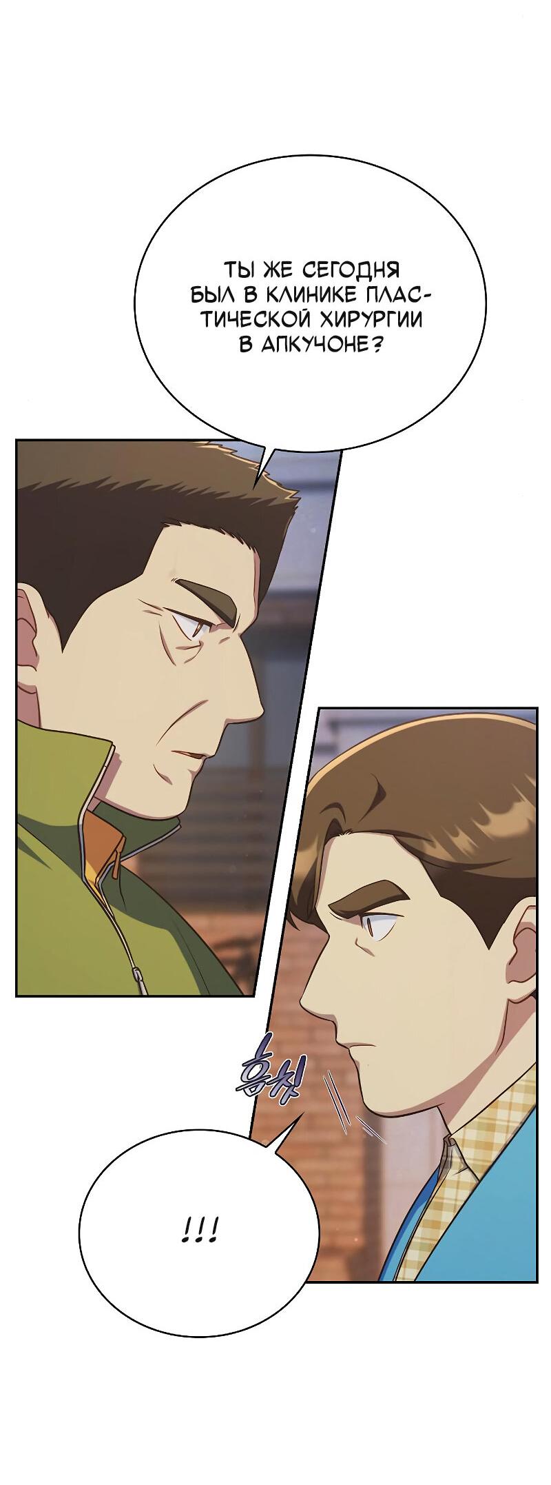 Манга Неудобный круглосуточный магазин - Глава 35 Страница 64