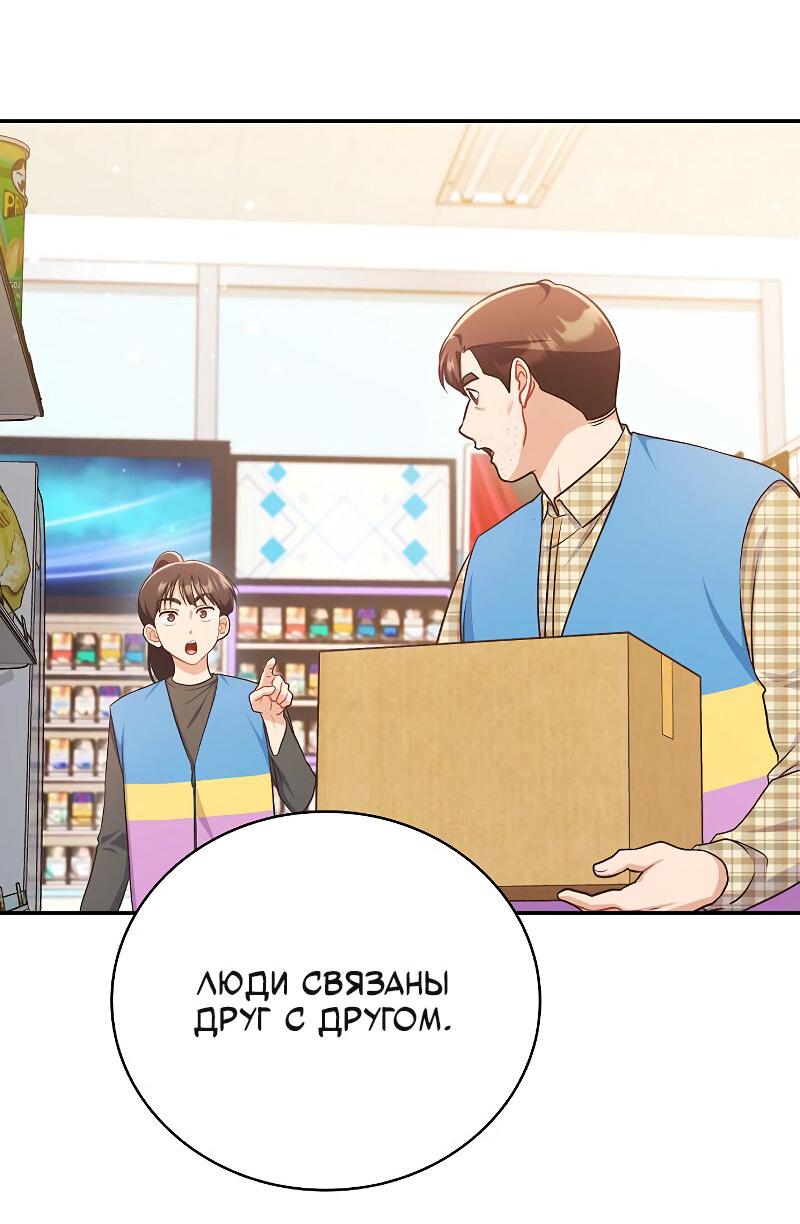 Манга Неудобный круглосуточный магазин - Глава 35 Страница 28