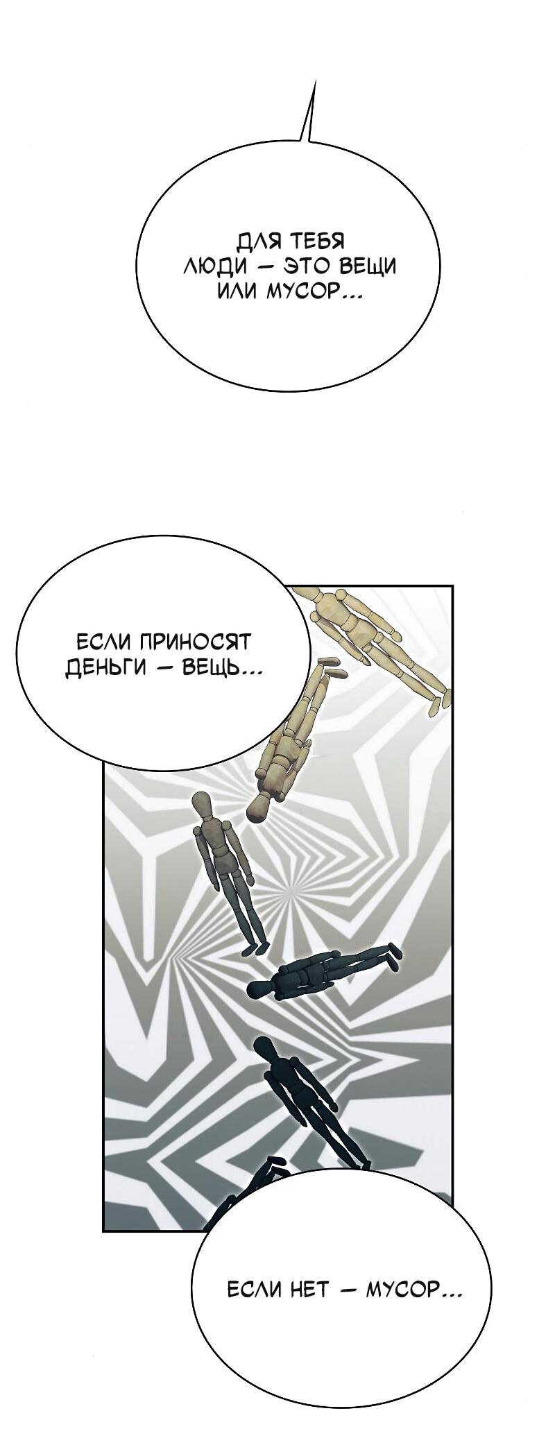 Манга Неудобный круглосуточный магазин - Глава 35 Страница 21