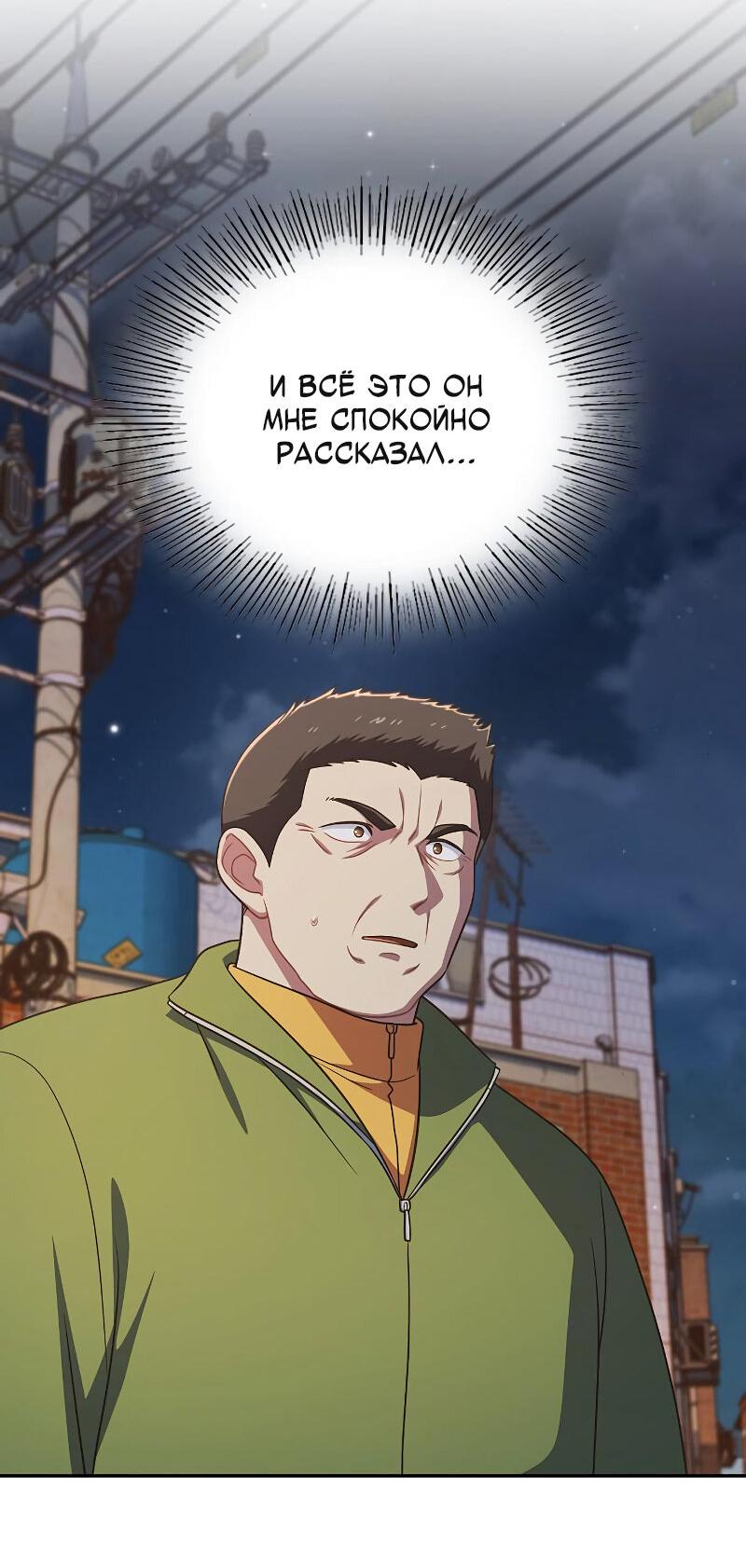 Манга Неудобный круглосуточный магазин - Глава 35 Страница 73