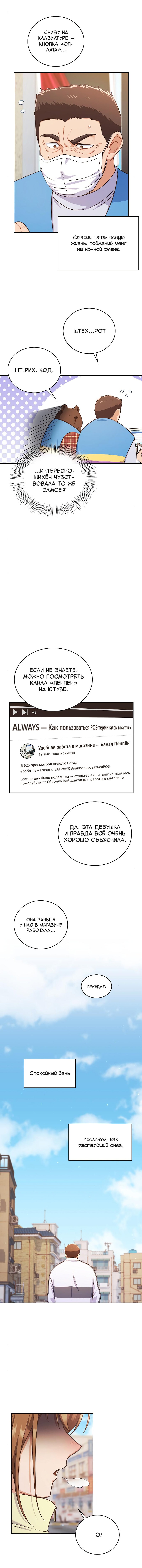 Манга Неудобный круглосуточный магазин - Глава 35 Страница 81