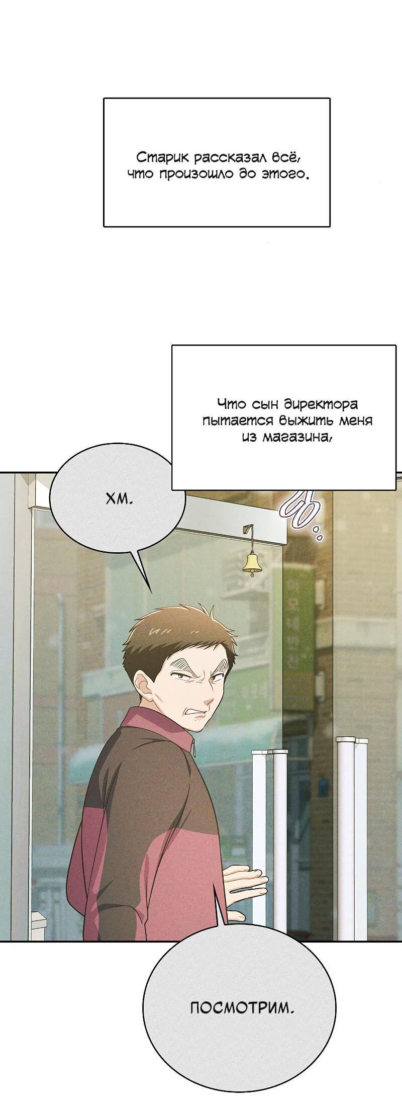 Манга Неудобный круглосуточный магазин - Глава 35 Страница 66