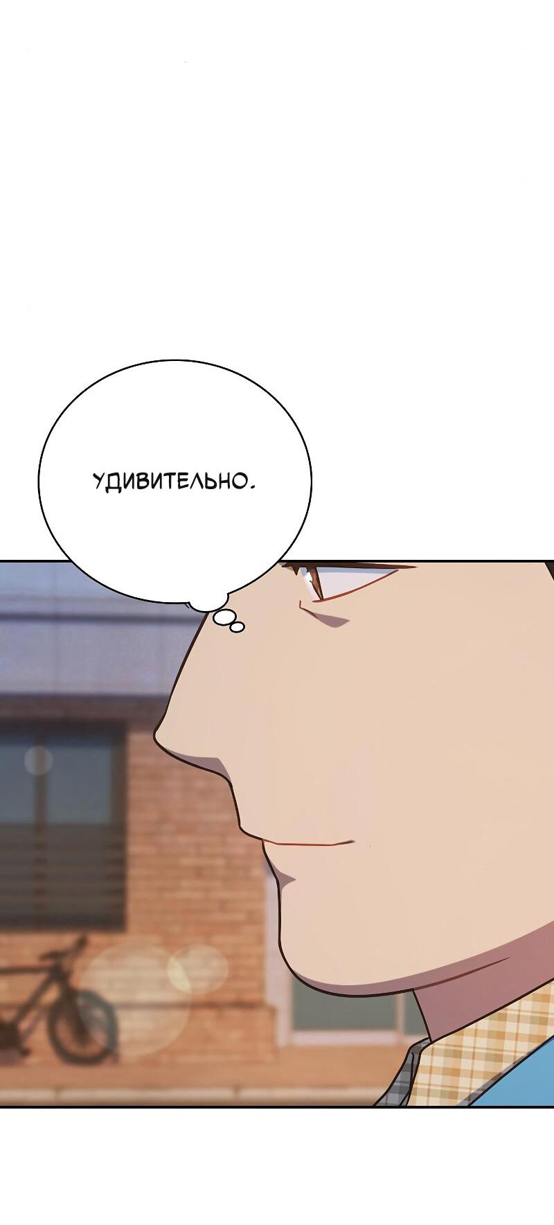 Манга Неудобный круглосуточный магазин - Глава 35 Страница 76