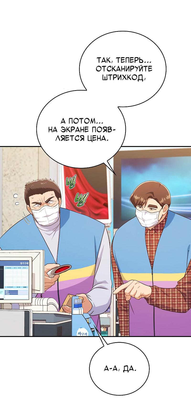 Манга Неудобный круглосуточный магазин - Глава 35 Страница 80