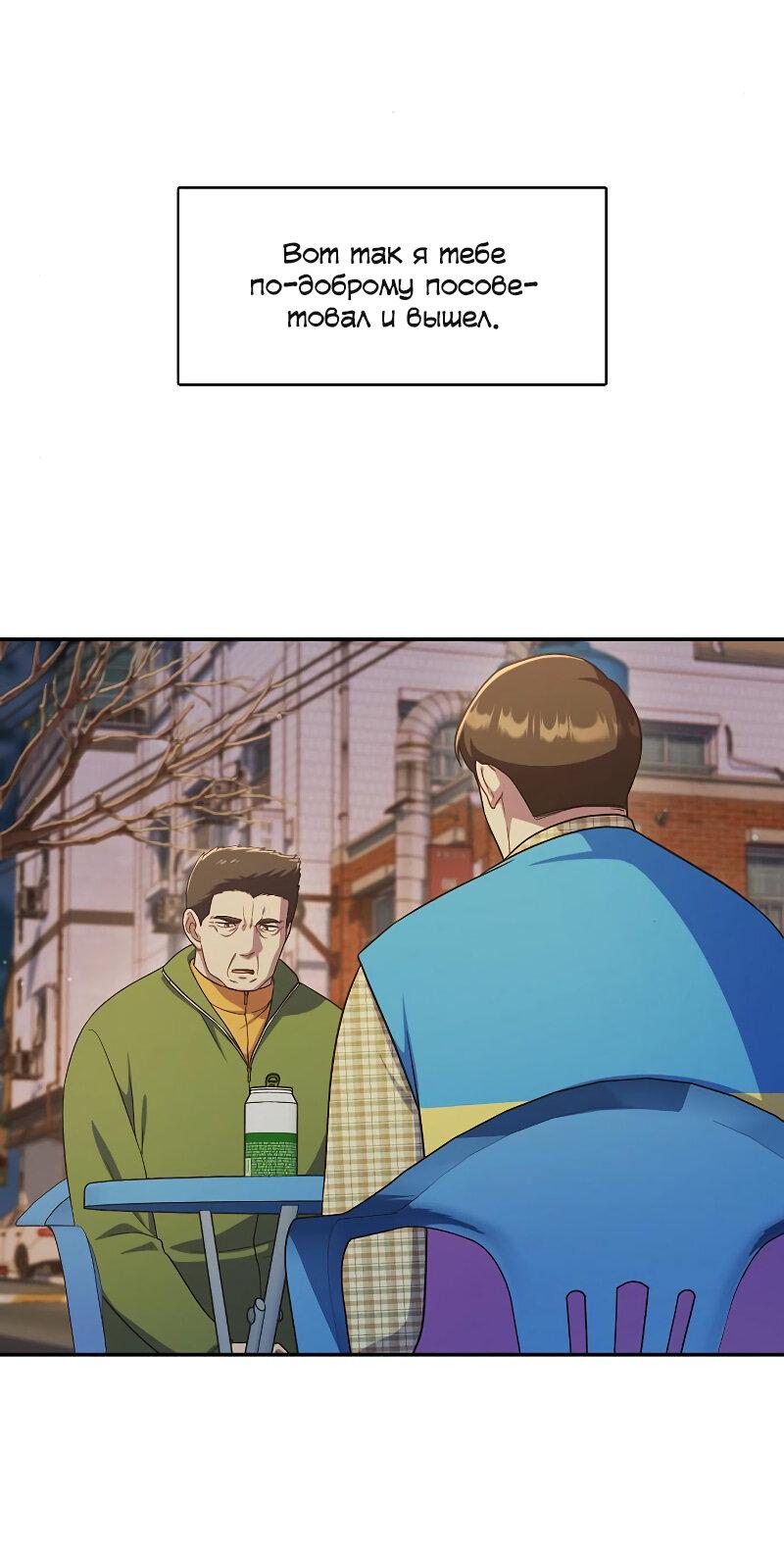 Манга Неудобный круглосуточный магазин - Глава 35 Страница 65