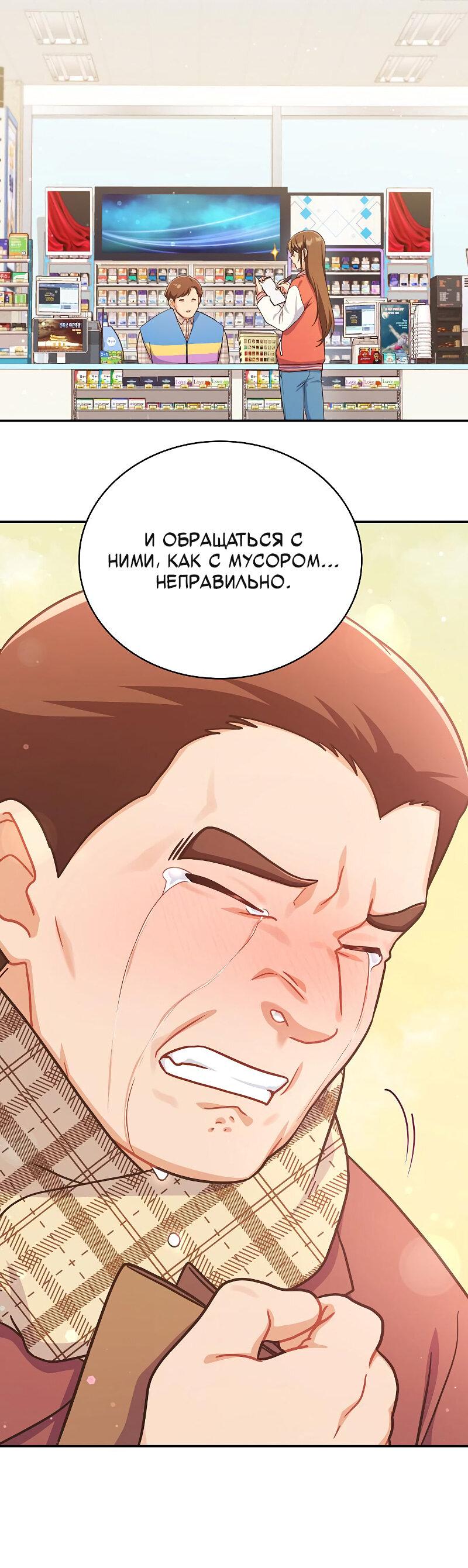 Манга Неудобный круглосуточный магазин - Глава 35 Страница 30