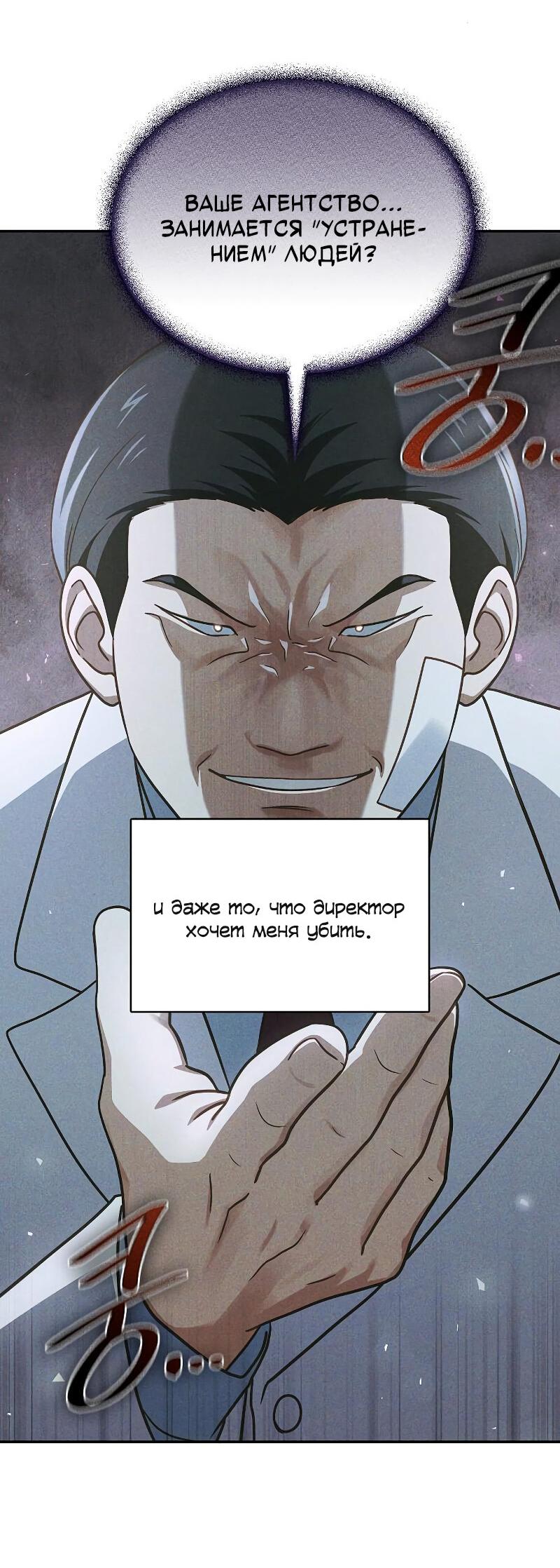 Манга Неудобный круглосуточный магазин - Глава 35 Страница 68