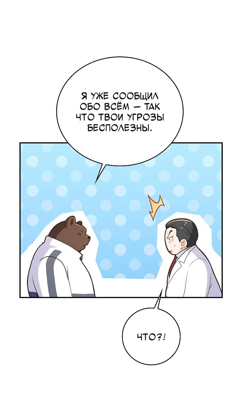 Манга Неудобный круглосуточный магазин - Глава 35 Страница 47