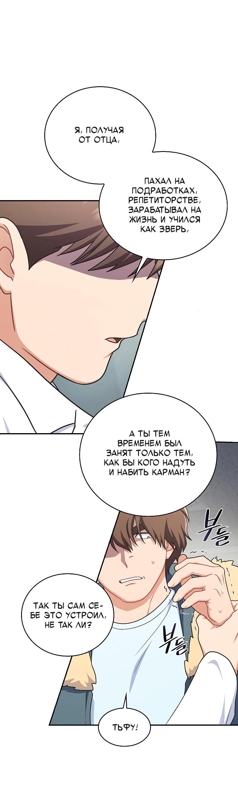 Манга Неудобный круглосуточный магазин - Глава 34 Страница 33