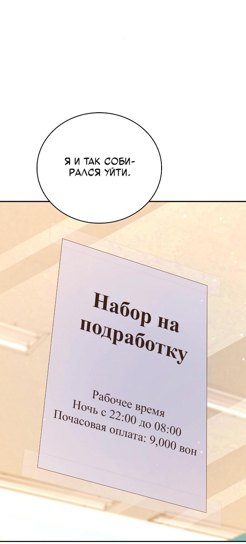 Манга Неудобный круглосуточный магазин - Глава 30 Страница 64