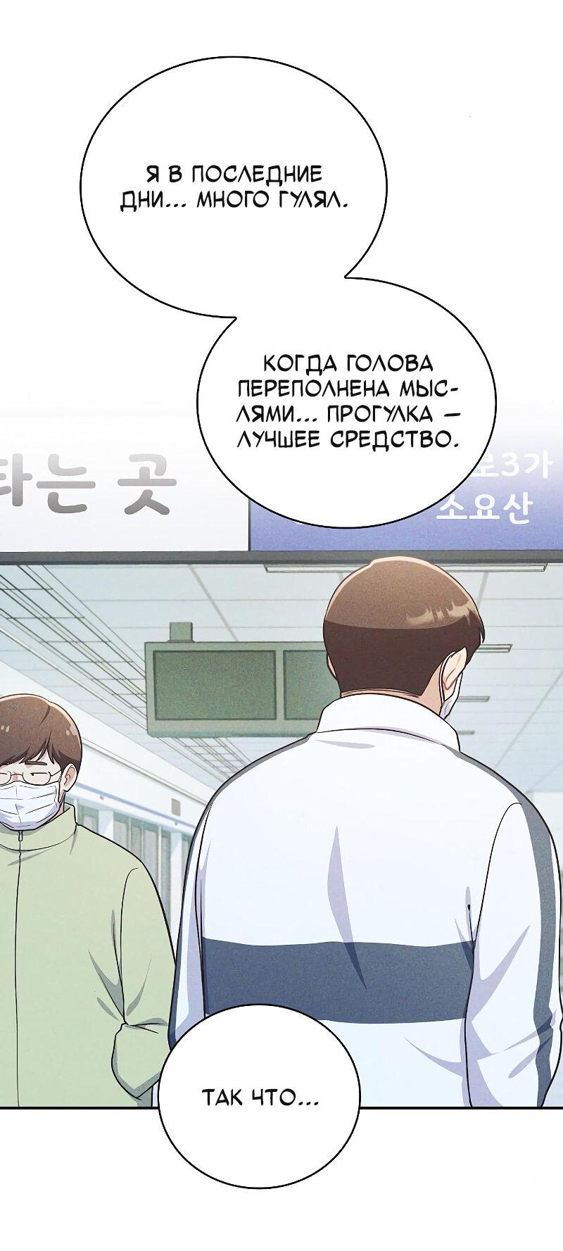 Манга Неудобный круглосуточный магазин - Глава 30 Страница 67