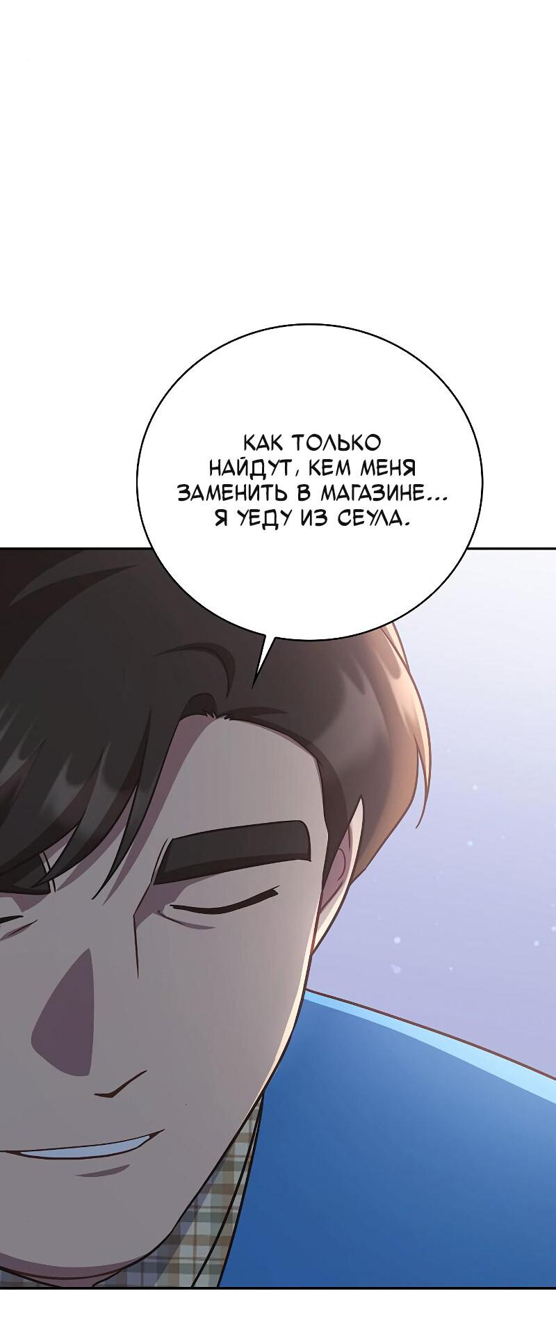 Манга Неудобный круглосуточный магазин - Глава 30 Страница 68
