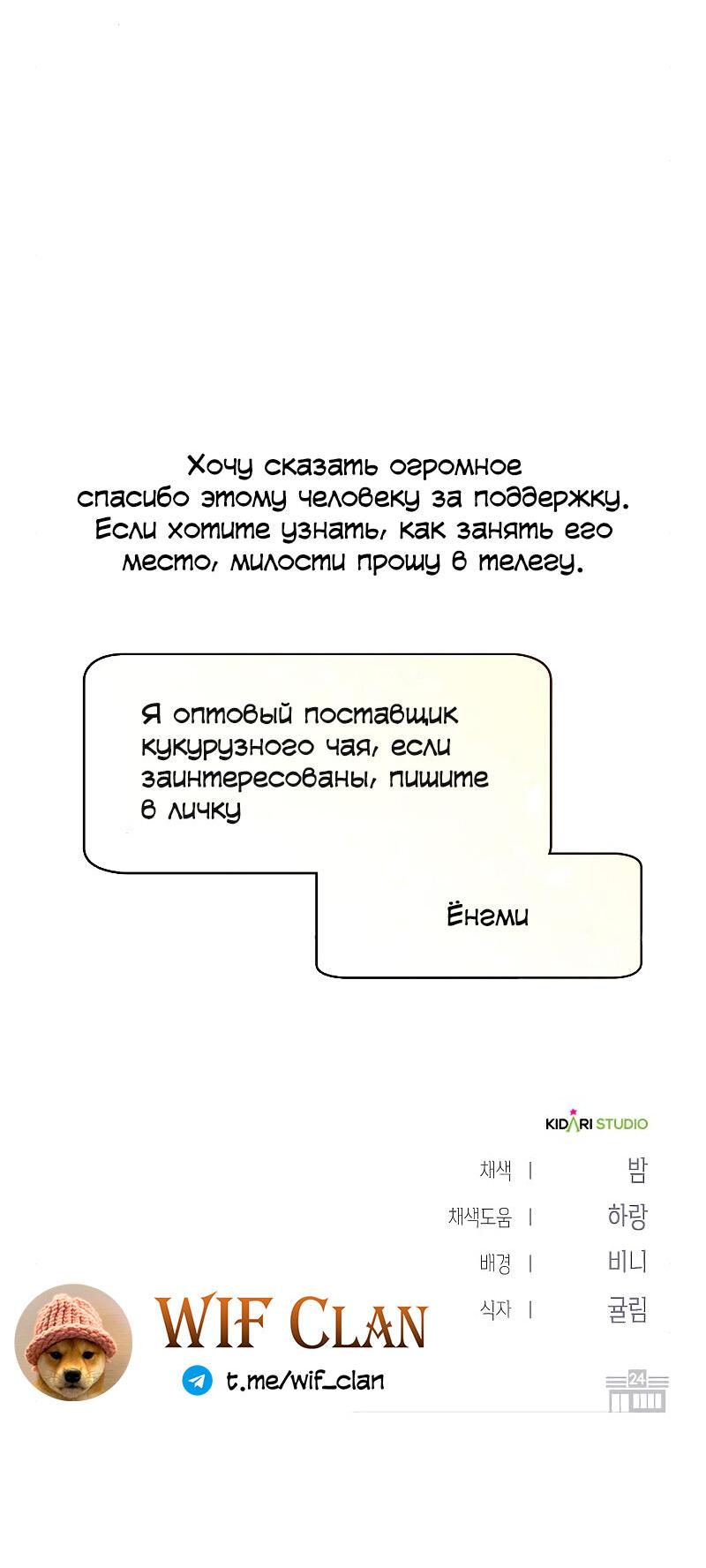 Манга Неудобный круглосуточный магазин - Глава 30 Страница 79