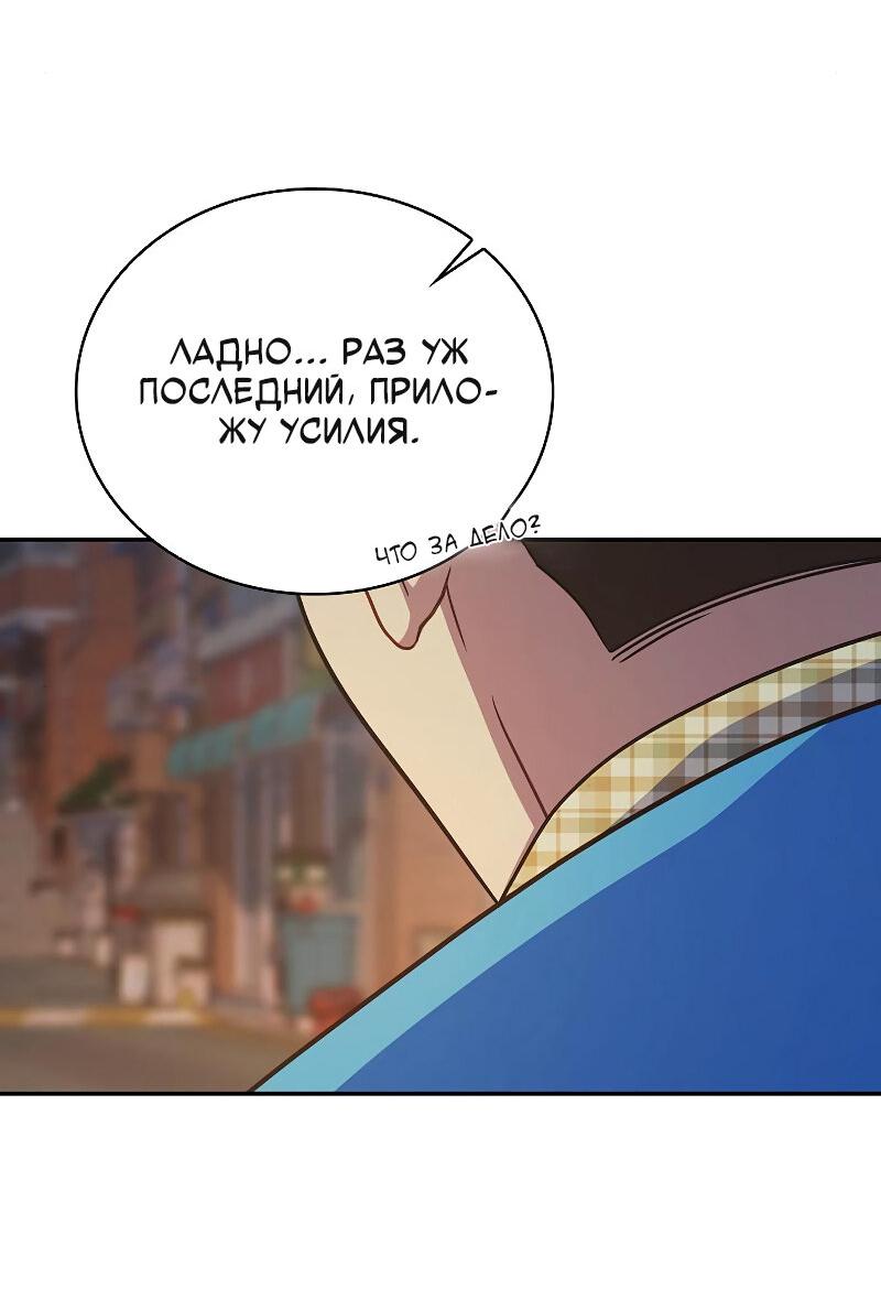 Манга Неудобный круглосуточный магазин - Глава 30 Страница 76
