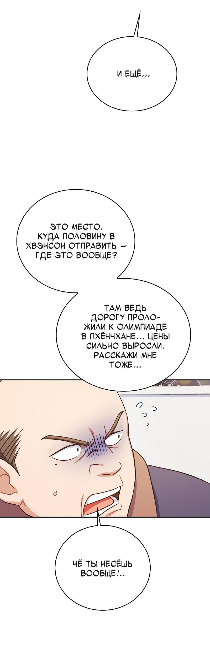 Манга Неудобный круглосуточный магазин - Глава 28 Страница 52