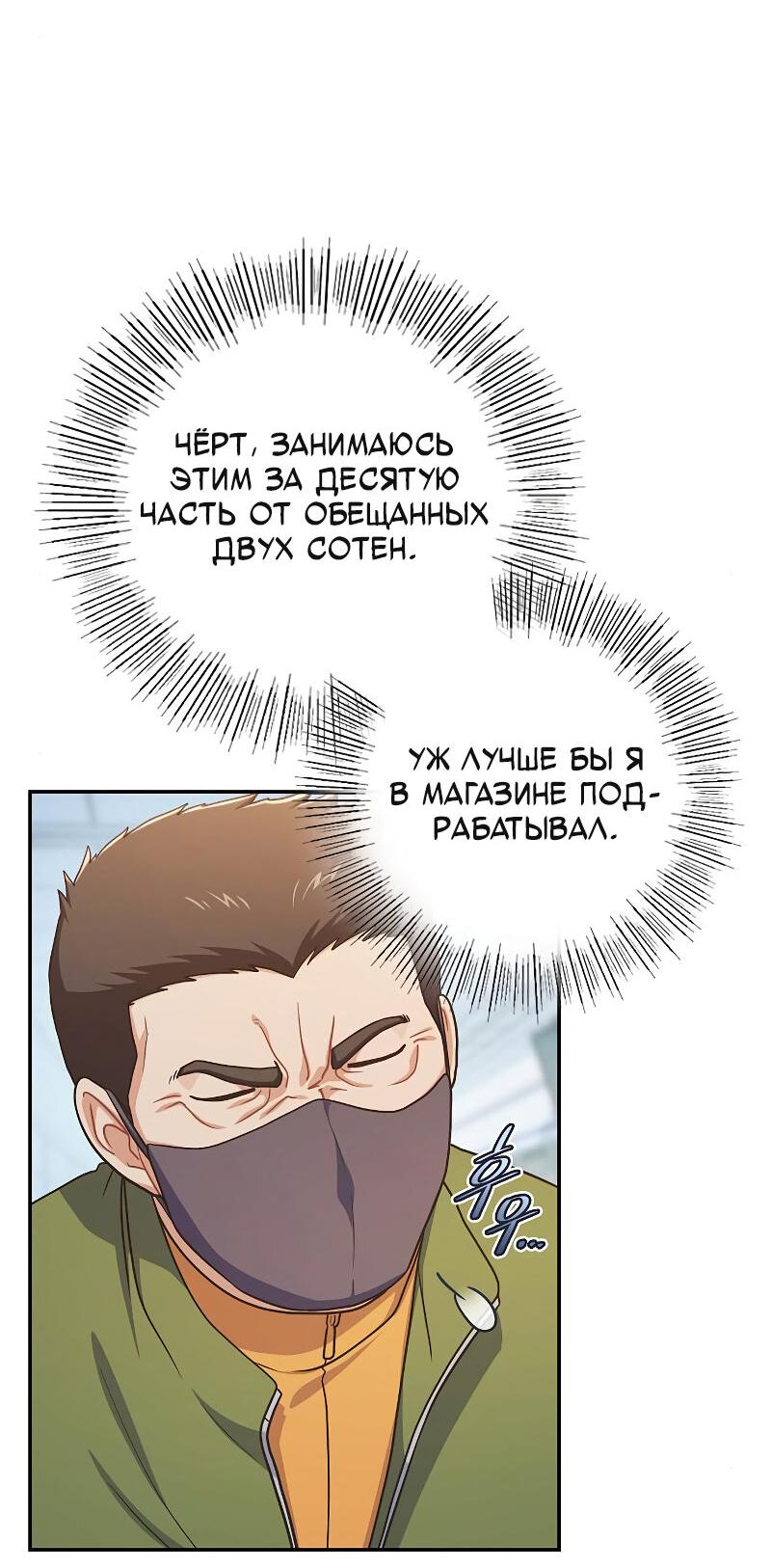 Манга Неудобный круглосуточный магазин - Глава 28 Страница 18