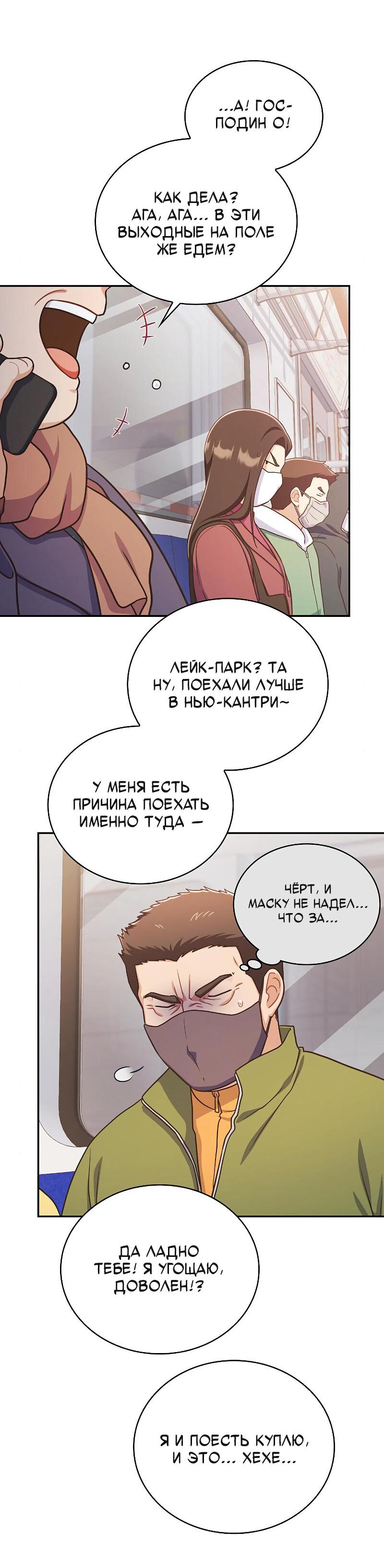 Манга Неудобный круглосуточный магазин - Глава 28 Страница 45