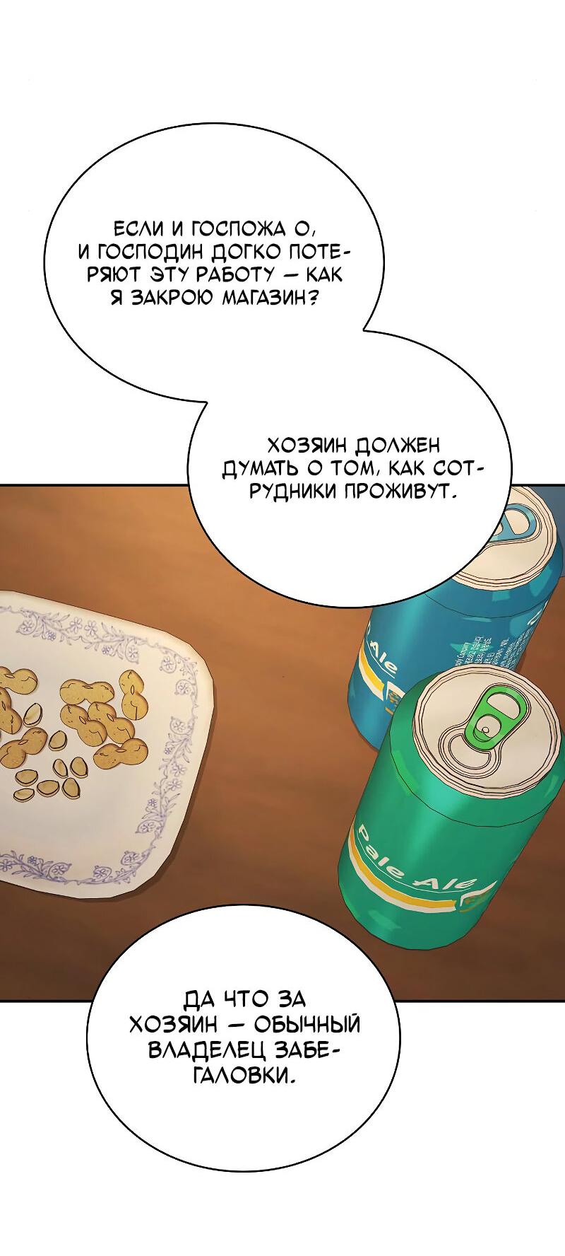 Манга Неудобный круглосуточный магазин - Глава 27 Страница 33