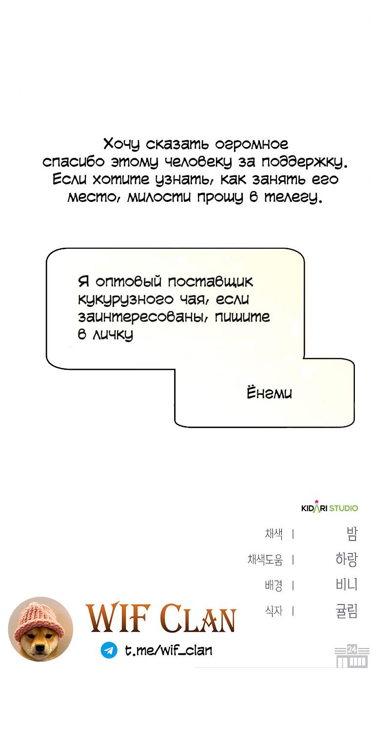 Манга Неудобный круглосуточный магазин - Глава 27 Страница 81