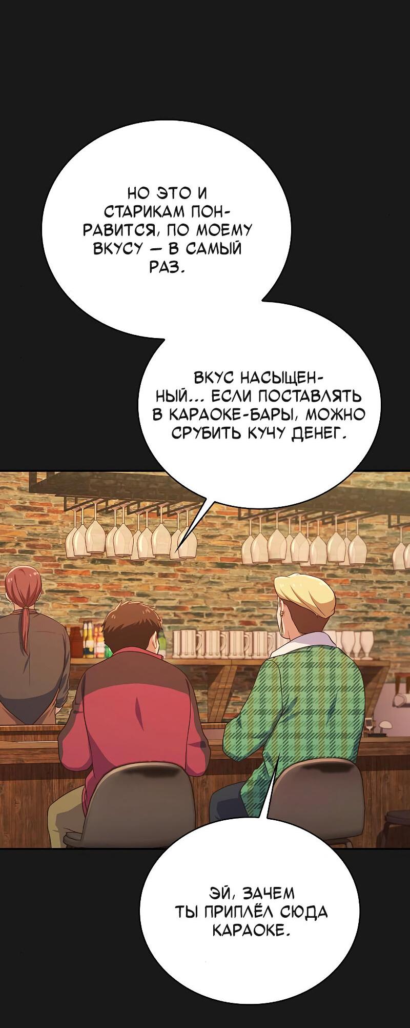 Манга Неудобный круглосуточный магазин - Глава 25 Страница 29