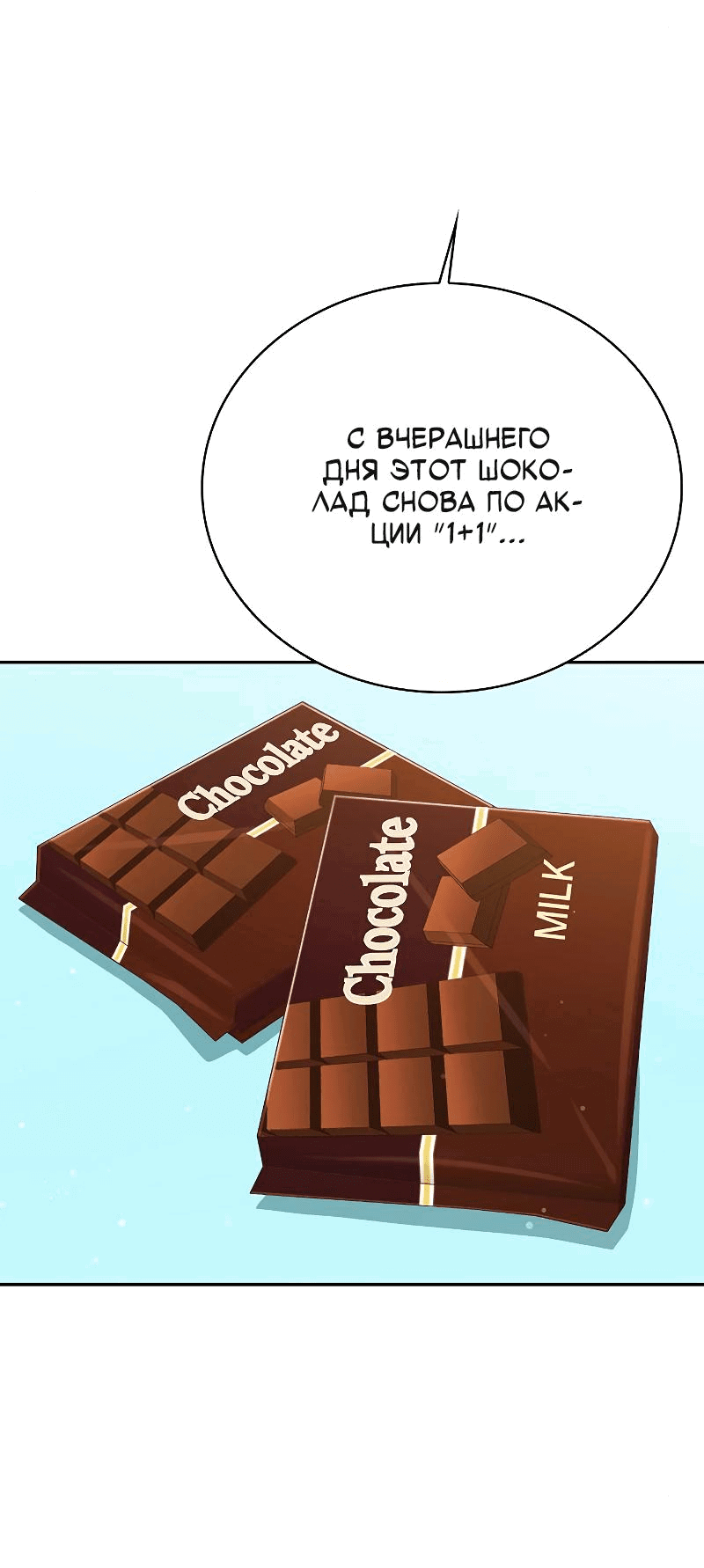 Манга Неудобный круглосуточный магазин - Глава 24 Страница 63