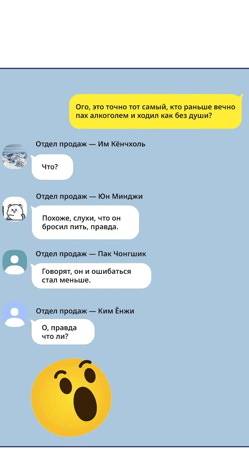 Манга Неудобный круглосуточный магазин - Глава 24 Страница 9