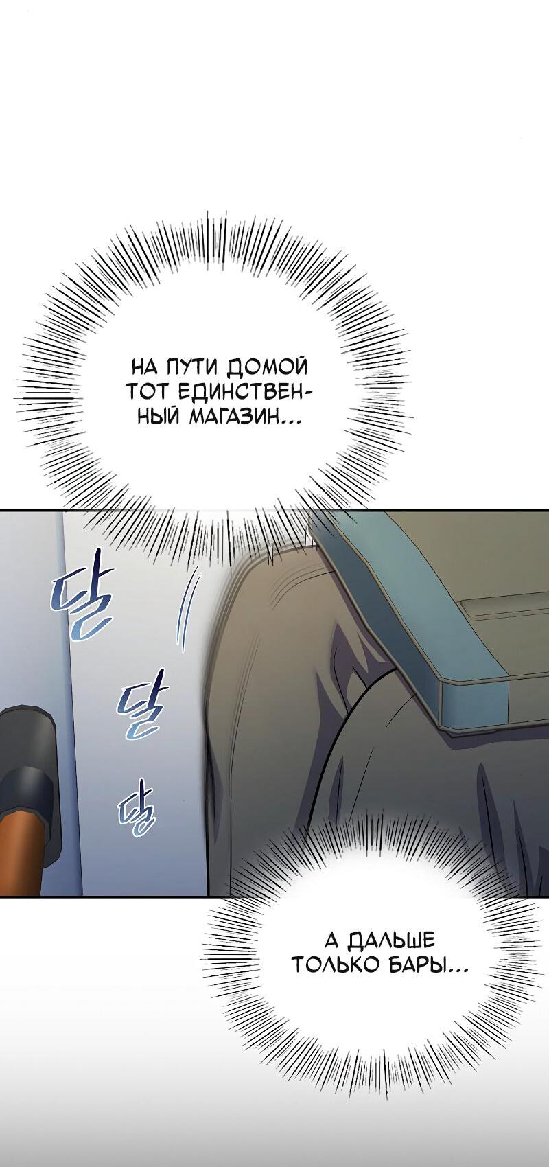 Манга Неудобный круглосуточный магазин - Глава 23 Страница 41